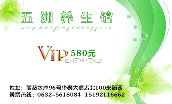 養(yǎng)生館會(huì)員卡圖片