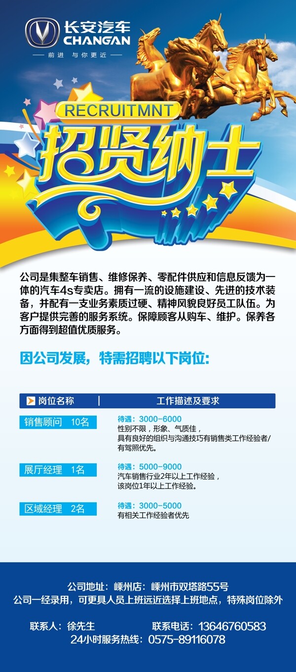招聘展架