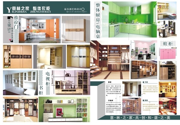家裝宣傳內頁圖片