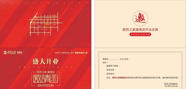 邀请函