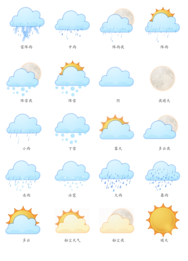 天气气象图标图片