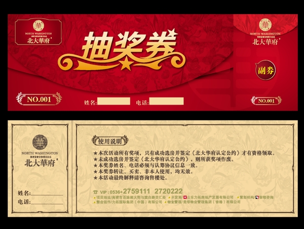 抽獎(jiǎng)券