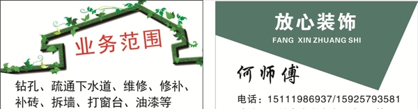 裝修名片