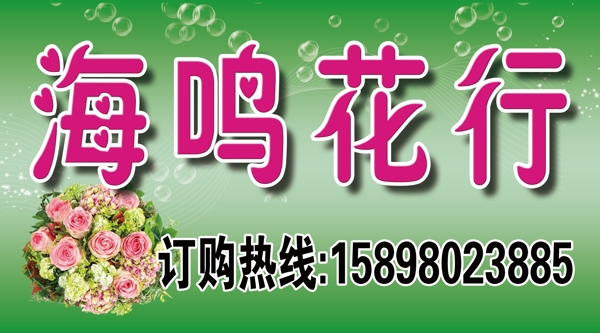 花店牌匾圖片