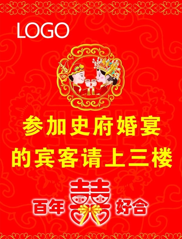 婚宴