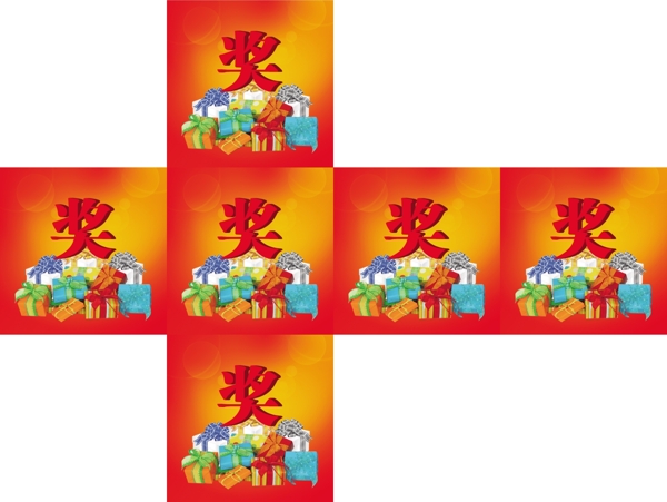 抽獎(jiǎng)箱獎(jiǎng)字禮盒背景模板