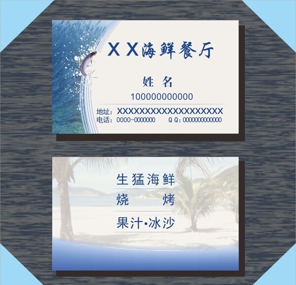 海鮮名片