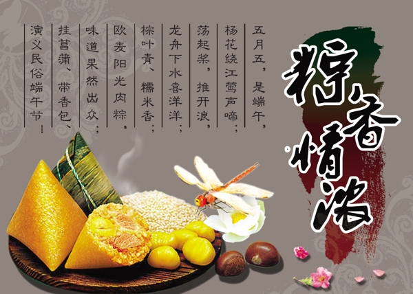 端午節(jié)圖片
