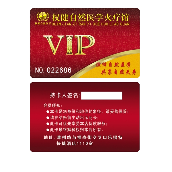 權(quán)健火療會(huì)員卡圖片