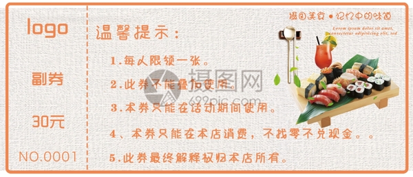 壽司代金券