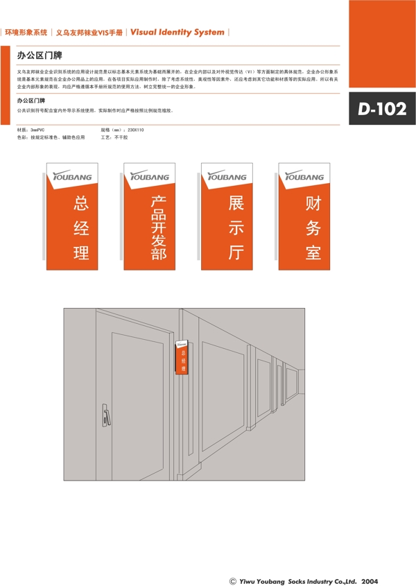 浙江義烏友邦襪業(yè)VI矢量CDR文件VI設(shè)計(jì)VI寶典環(huán)境形象系統(tǒng)規(guī)范