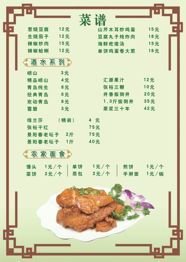 菜單圖片