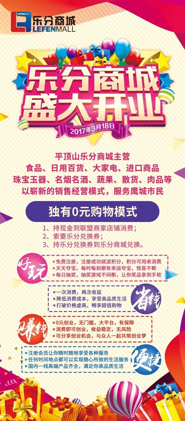 商超開業(yè)介紹展架