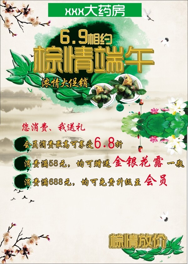 粽情端午海報(bào)