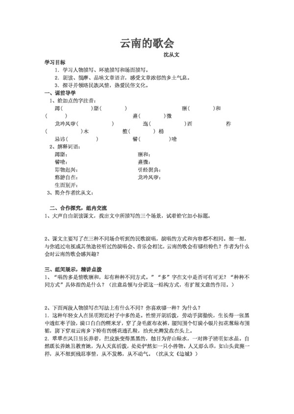 语文人教版版八年级下册语文第四单元学案