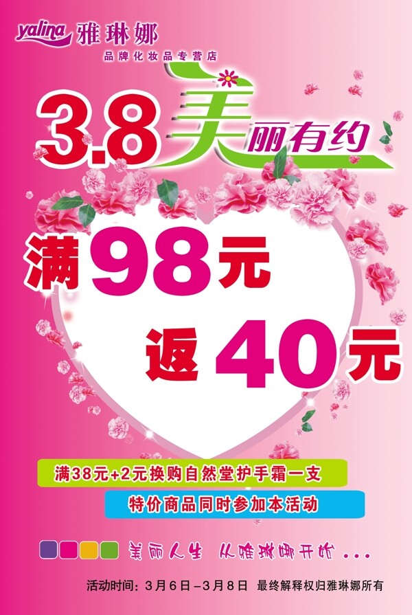 化妝品海報(bào)圖片
