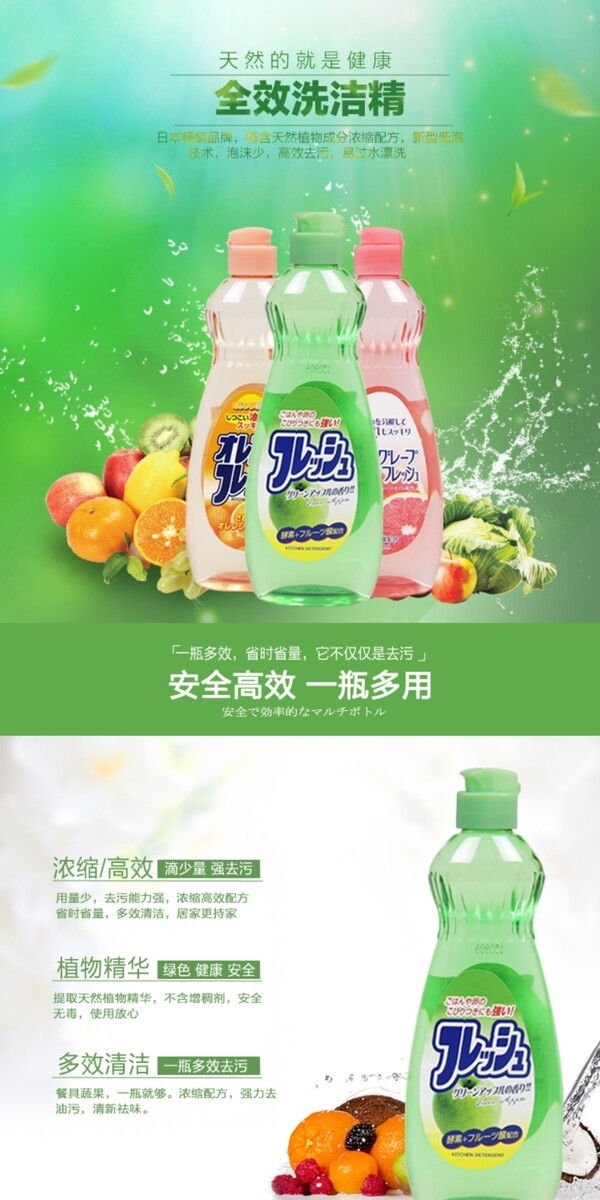 洗潔精詳情頁(yè)