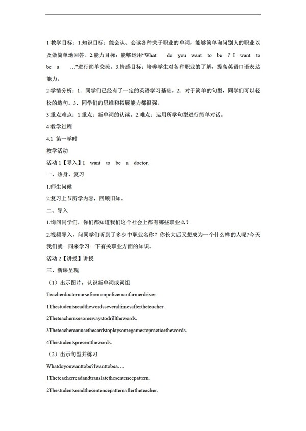 五年級上英語Unit7IwanttobeadoctorSectionA教案