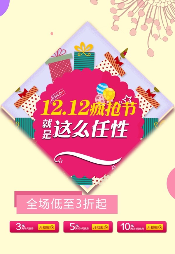 双十二疯狂节