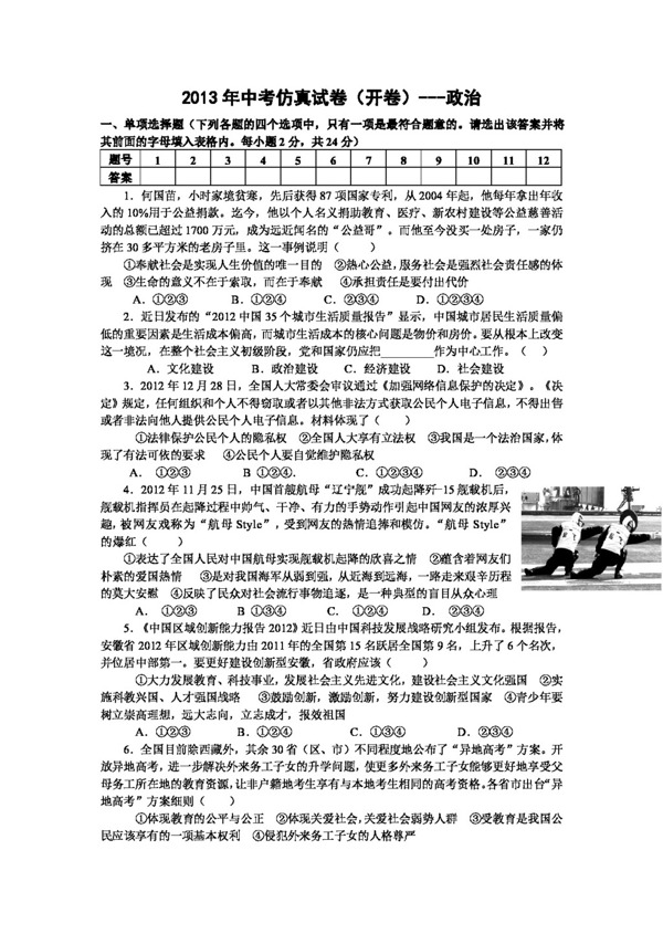 中考專區(qū)思想品德中考思想品德仿真試卷