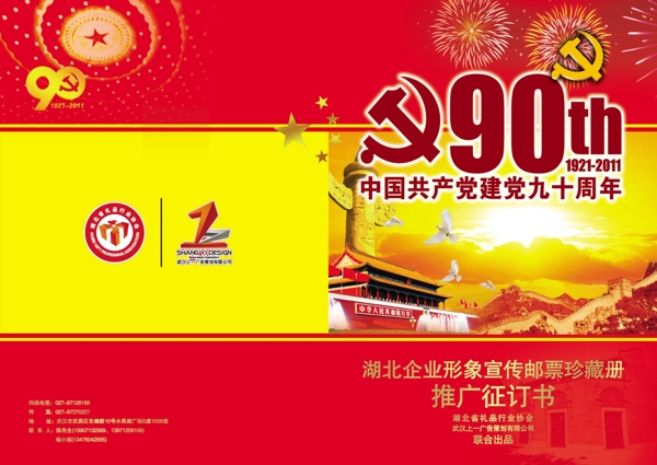 七一建黨郵票珍藏冊圖片