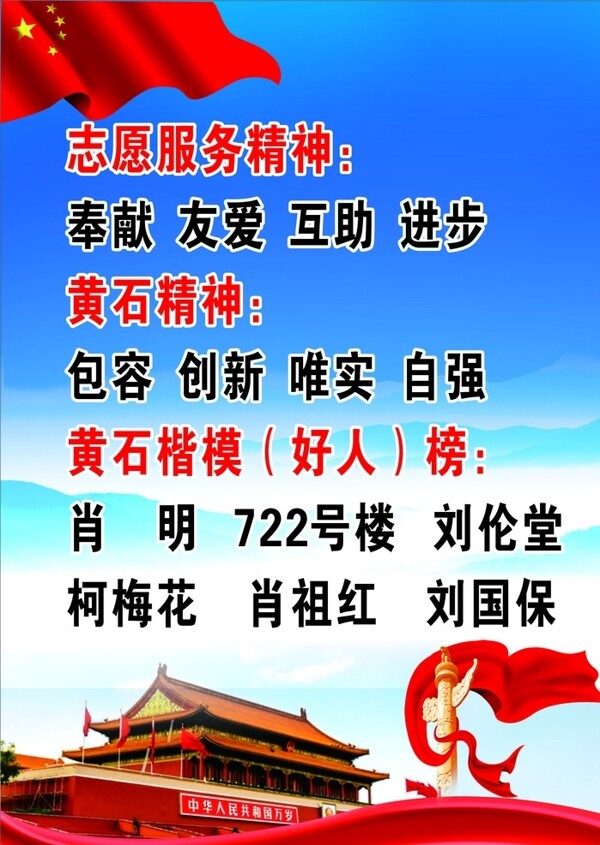 志愿者精神