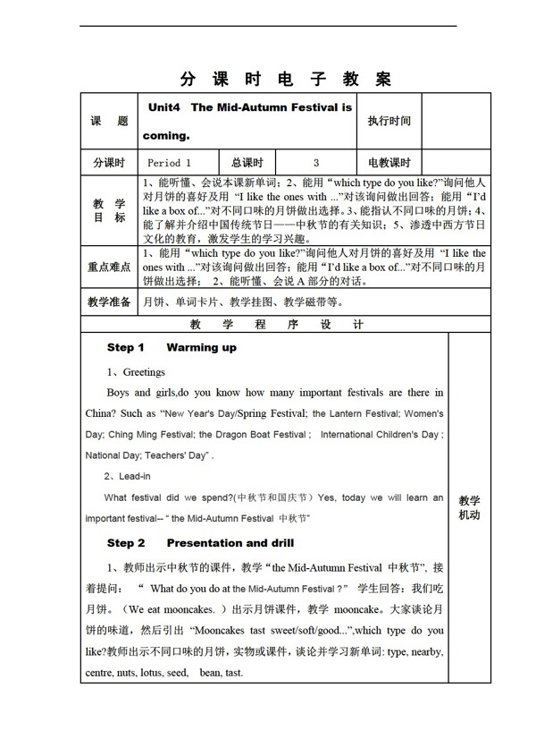 六年級(jí)上英語上教案Unit4TheMidAutumnFestivaliscoming
