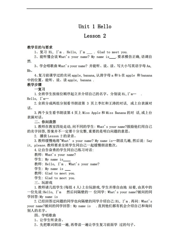 三年級(jí)上英語上冊(cè)教案Unit1Lesson2