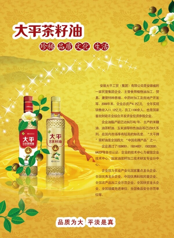 大平茶籽油广告单页图片