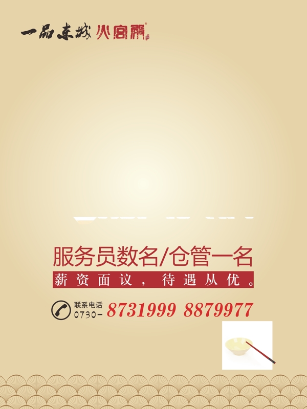 招聘海報