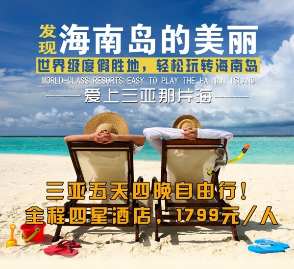 海南旅游海報