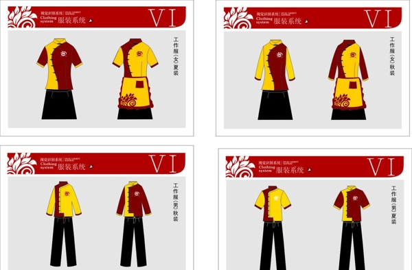 服裝設計