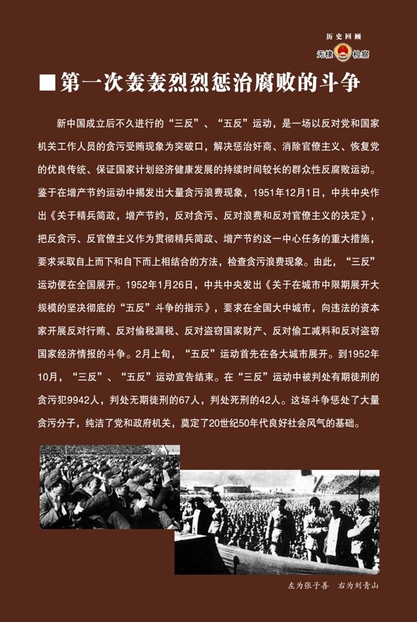 反腐倡廉圖片