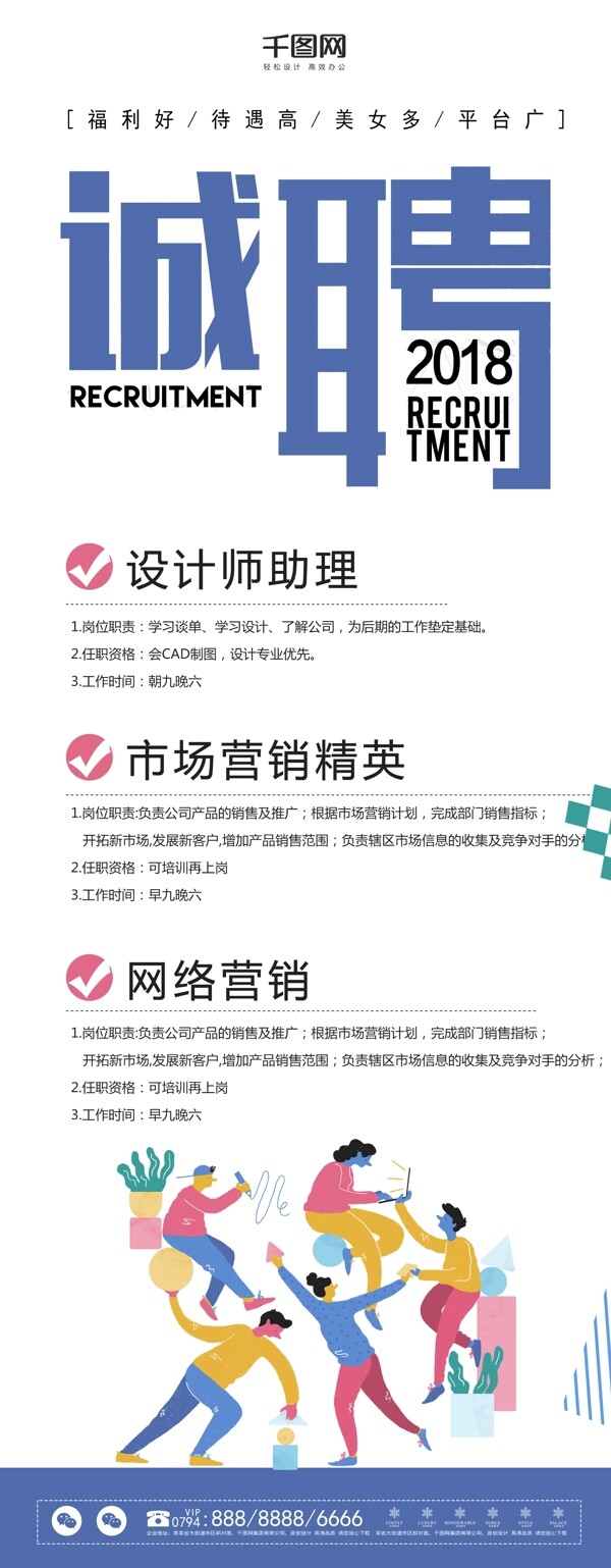 原創(chuàng)人物扁平創(chuàng)意招聘企業(yè)展架設(shè)計易拉寶