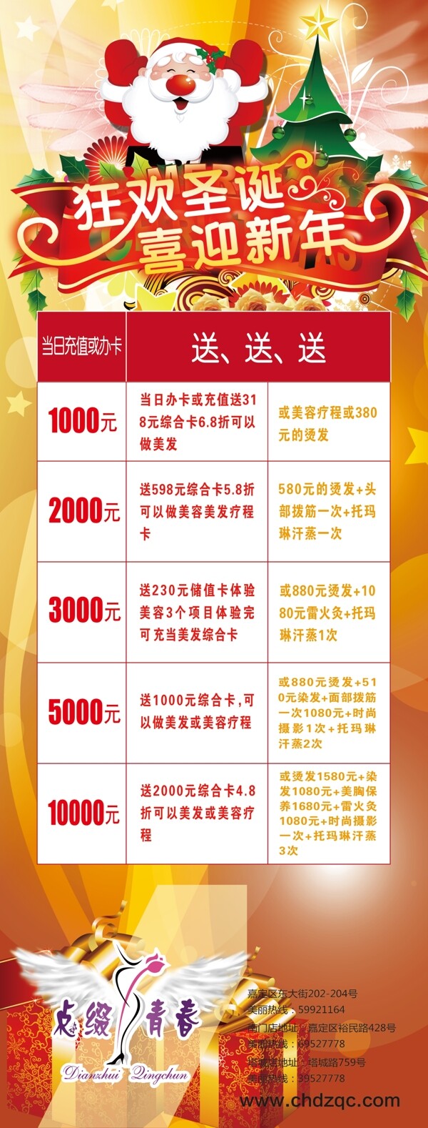 狂歡圣誕喜迎元旦