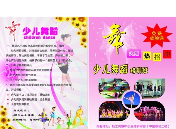 舞蹈班宣傳單圖片