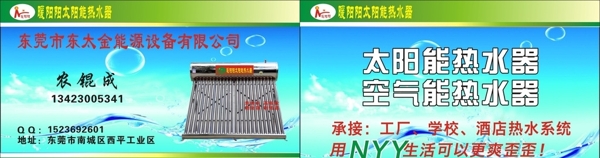 太陽能熱水器名片圖片