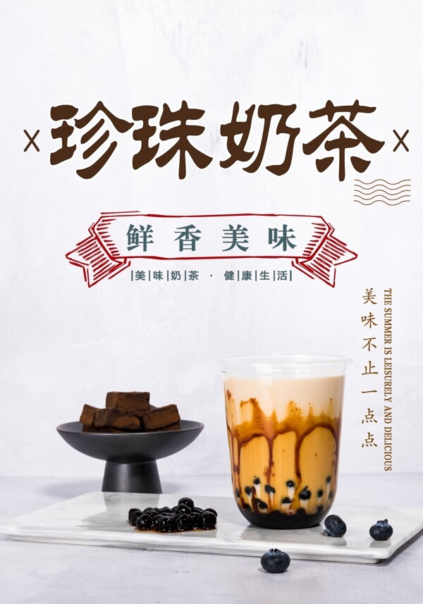 珍珠奶茶