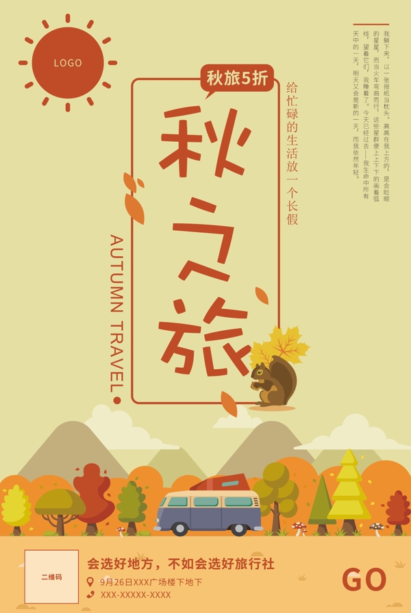 扁平化简约清新自然秋季旅游海报设计模板