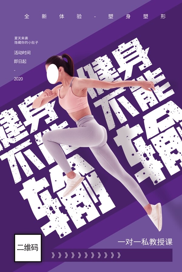 健身