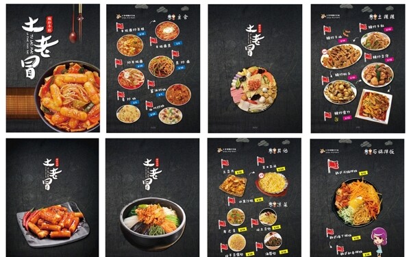 韩式料理菜单黑色手绘风