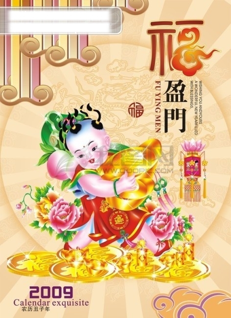 2009年掛歷封面新年素材