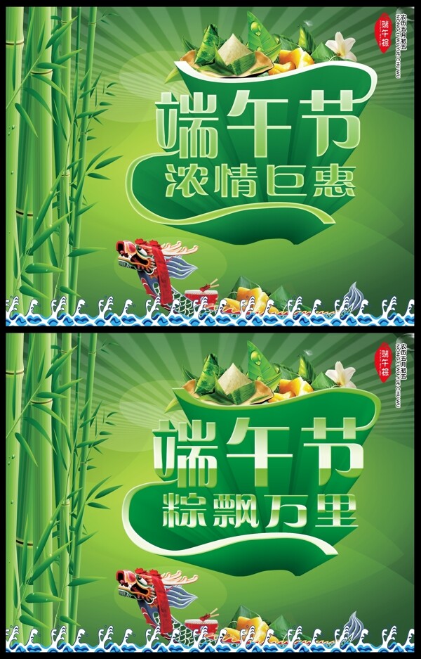 端午節(jié)促銷圖片