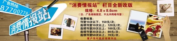 報(bào)紙招商廣告圖片