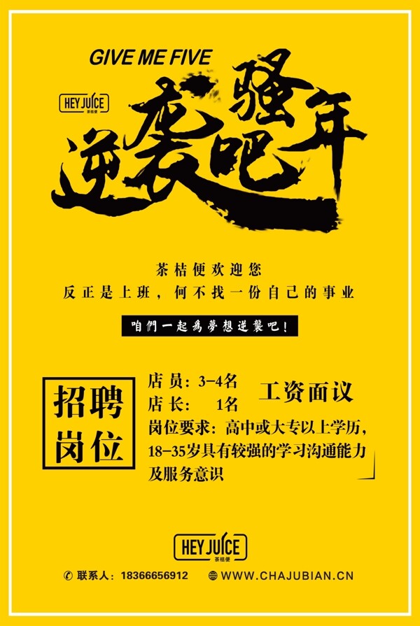 逆袭吧骚年
