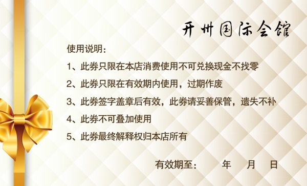 貴賓券