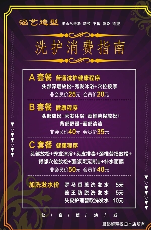 理發(fā)店海報
