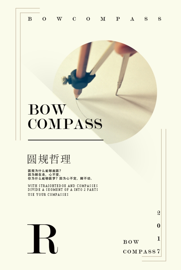 圓規(guī)企業(yè)海報(bào)