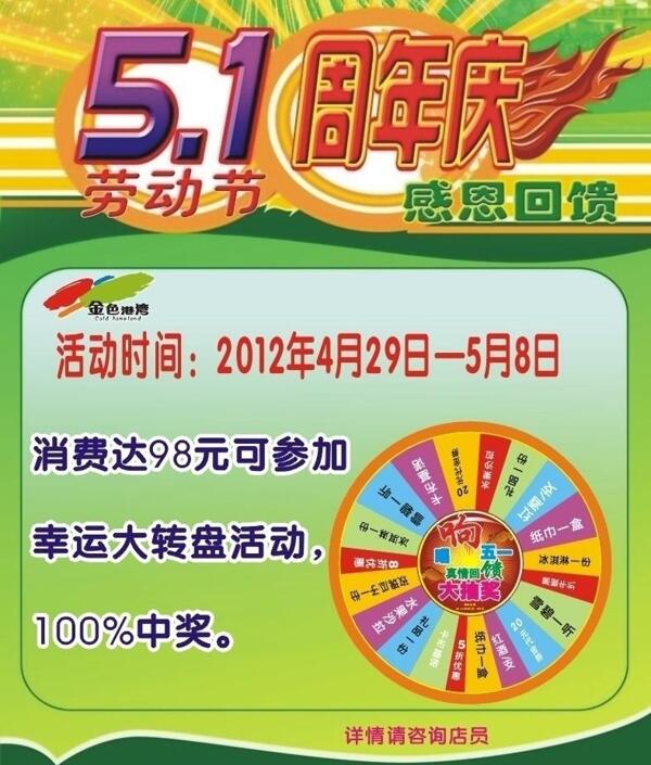 51周年慶圖片