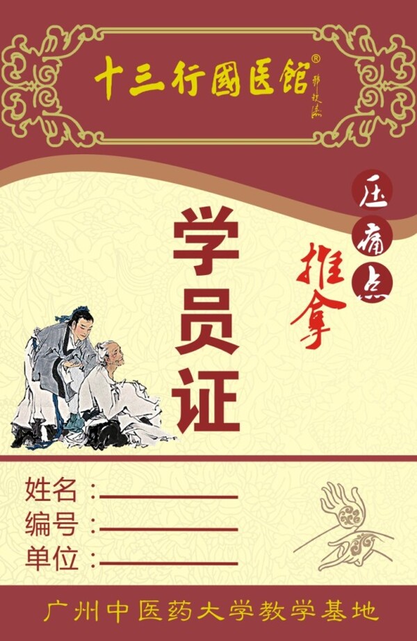 中國(guó)風(fēng)學(xué)員證